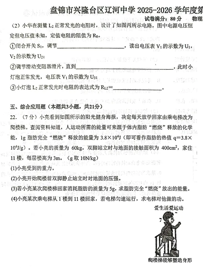 2026年5月盘锦辽河中学九年物理三模试卷+答案-第9张图片-四季读书网