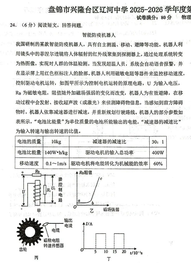 2026年5月盘锦辽河中学九年物理三模试卷+答案-第11张图片-四季读书网