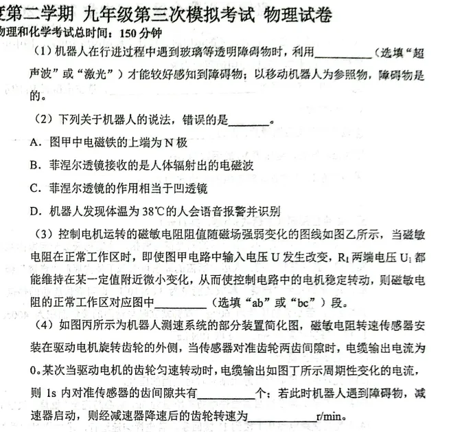 2026年5月盘锦辽河中学九年物理三模试卷+答案-第12张图片-四季读书网