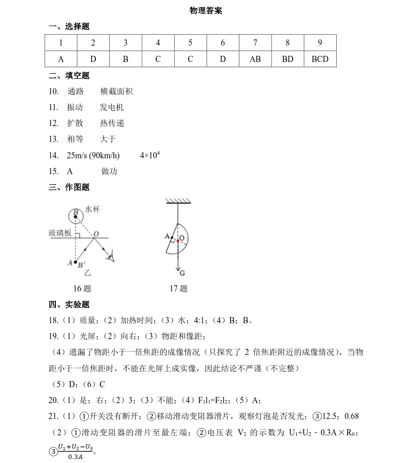 2026年5月盘锦辽河中学九年物理三模试卷+答案-第13张图片-四季读书网