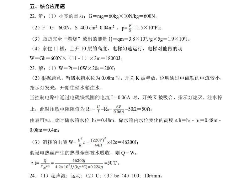 2026年5月盘锦辽河中学九年物理三模试卷+答案-第14张图片-四季读书网