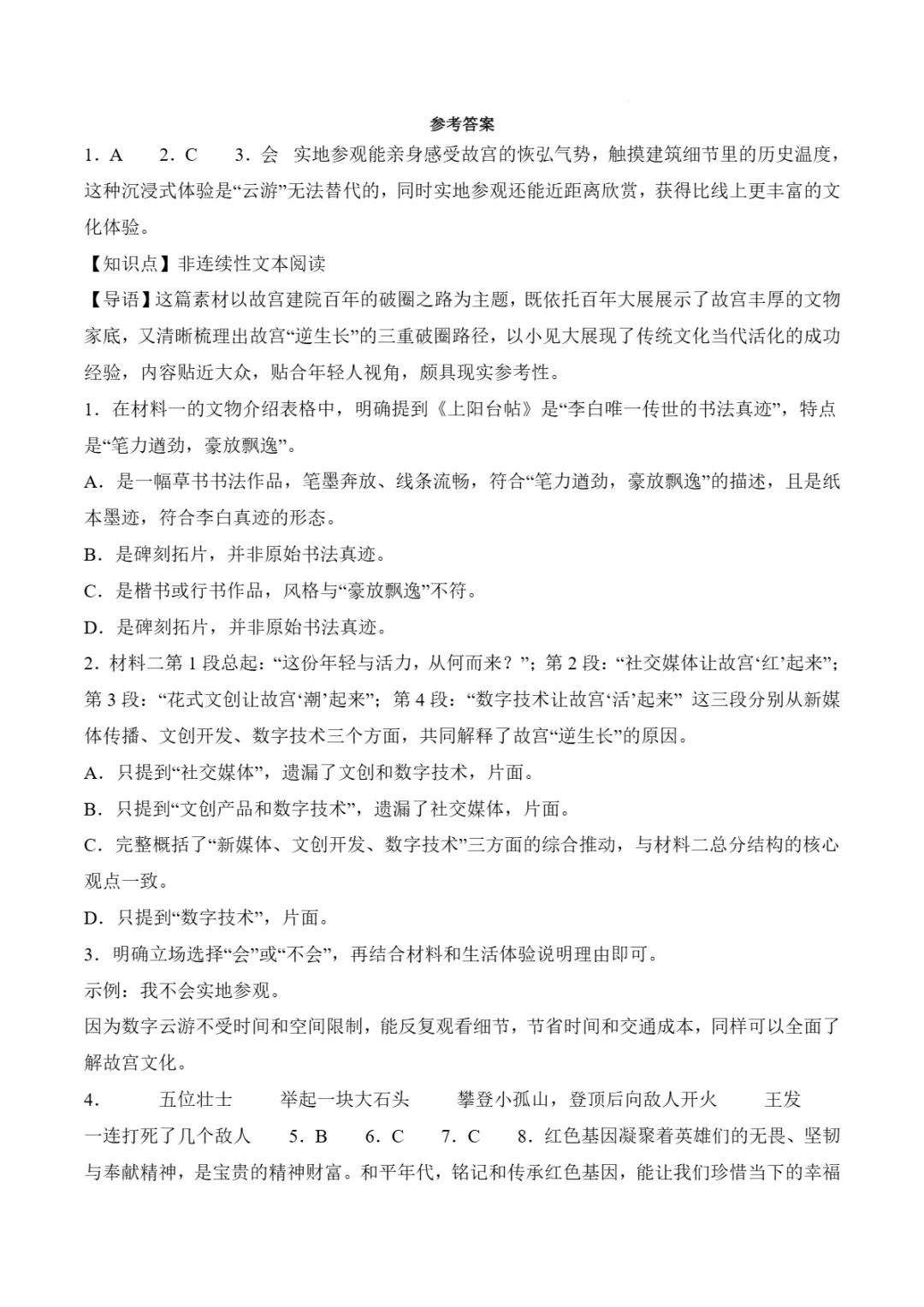 浙江省2026年小升初语文真题考点精准练试卷(八)-第5张图片-四季读书网 浙江省2026年小升初语文真题考点精准练试卷(八)-第5张图片-四季读书网