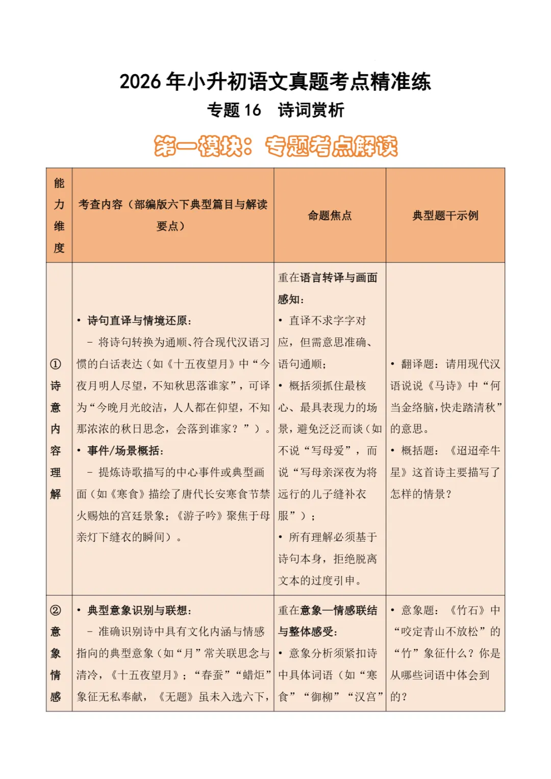浙江省2026年小升初语文真题考点精准练试卷(八)-第7张图片-四季读书网 浙江省2026年小升初语文真题考点精准练试卷(八)-第7张图片-四季读书网