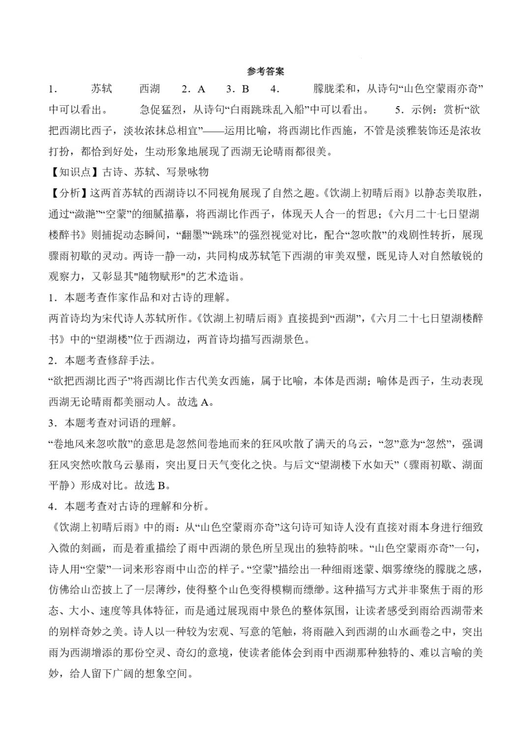 浙江省2026年小升初语文真题考点精准练试卷(八)-第8张图片-四季读书网 浙江省2026年小升初语文真题考点精准练试卷(八)-第8张图片-四季读书网