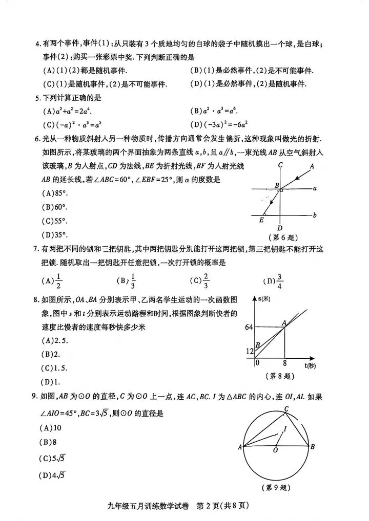 2026汉阳区九下五调数学试卷含答案-第4张图片-四季读书网 2026汉阳区九下五调数学试卷含答案-第4张图片-四季读书网