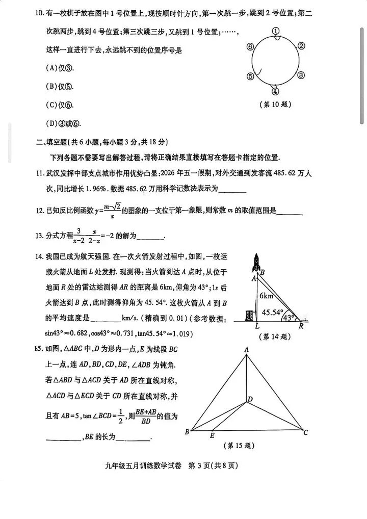 2026汉阳区九下五调数学试卷含答案-第5张图片-四季读书网 2026汉阳区九下五调数学试卷含答案-第5张图片-四季读书网