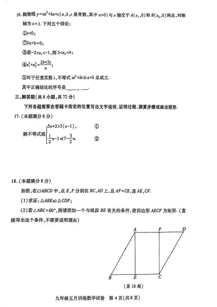 2026汉阳区九下五调数学试卷含答案-第6张图片-四季读书网 2026汉阳区九下五调数学试卷含答案-第6张图片-四季读书网