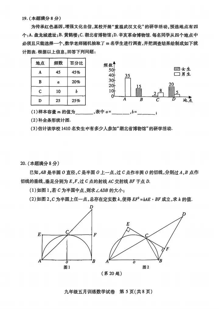2026汉阳区九下五调数学试卷含答案-第7张图片-四季读书网 2026汉阳区九下五调数学试卷含答案-第7张图片-四季读书网
