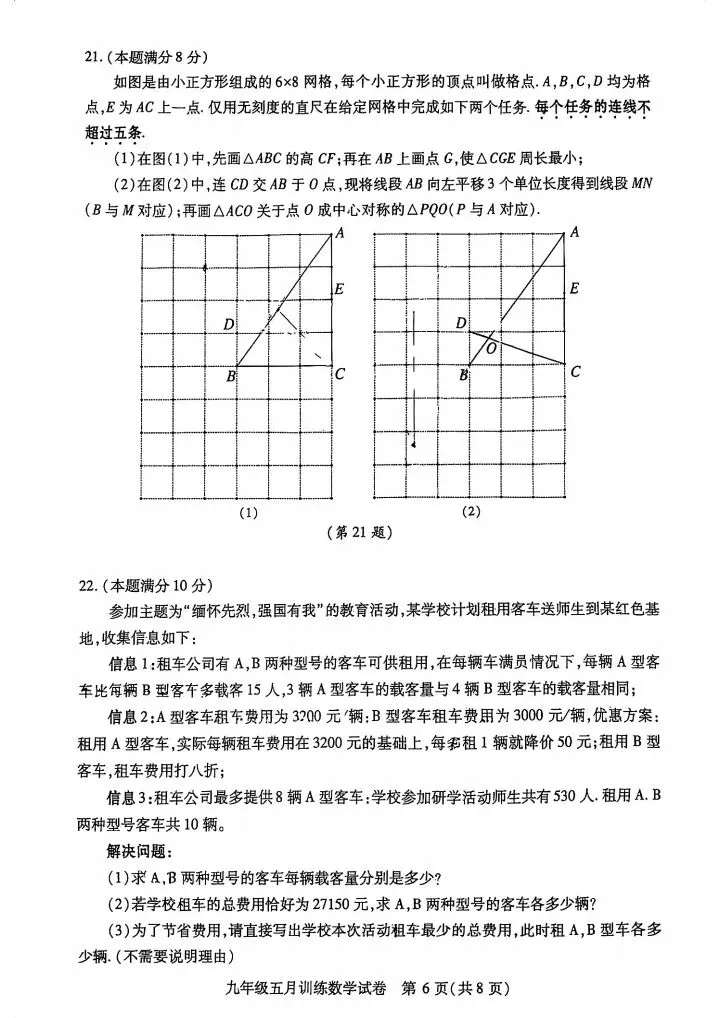 2026汉阳区九下五调数学试卷含答案-第8张图片-四季读书网 2026汉阳区九下五调数学试卷含答案-第8张图片-四季读书网
