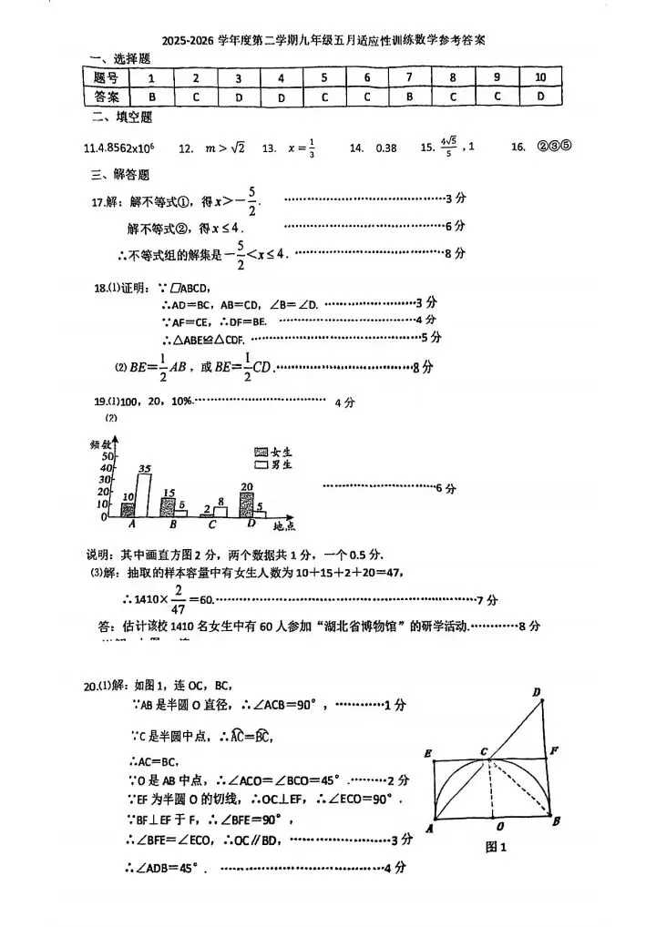2026汉阳区九下五调数学试卷含答案-第12张图片-四季读书网 2026汉阳区九下五调数学试卷含答案-第12张图片-四季读书网