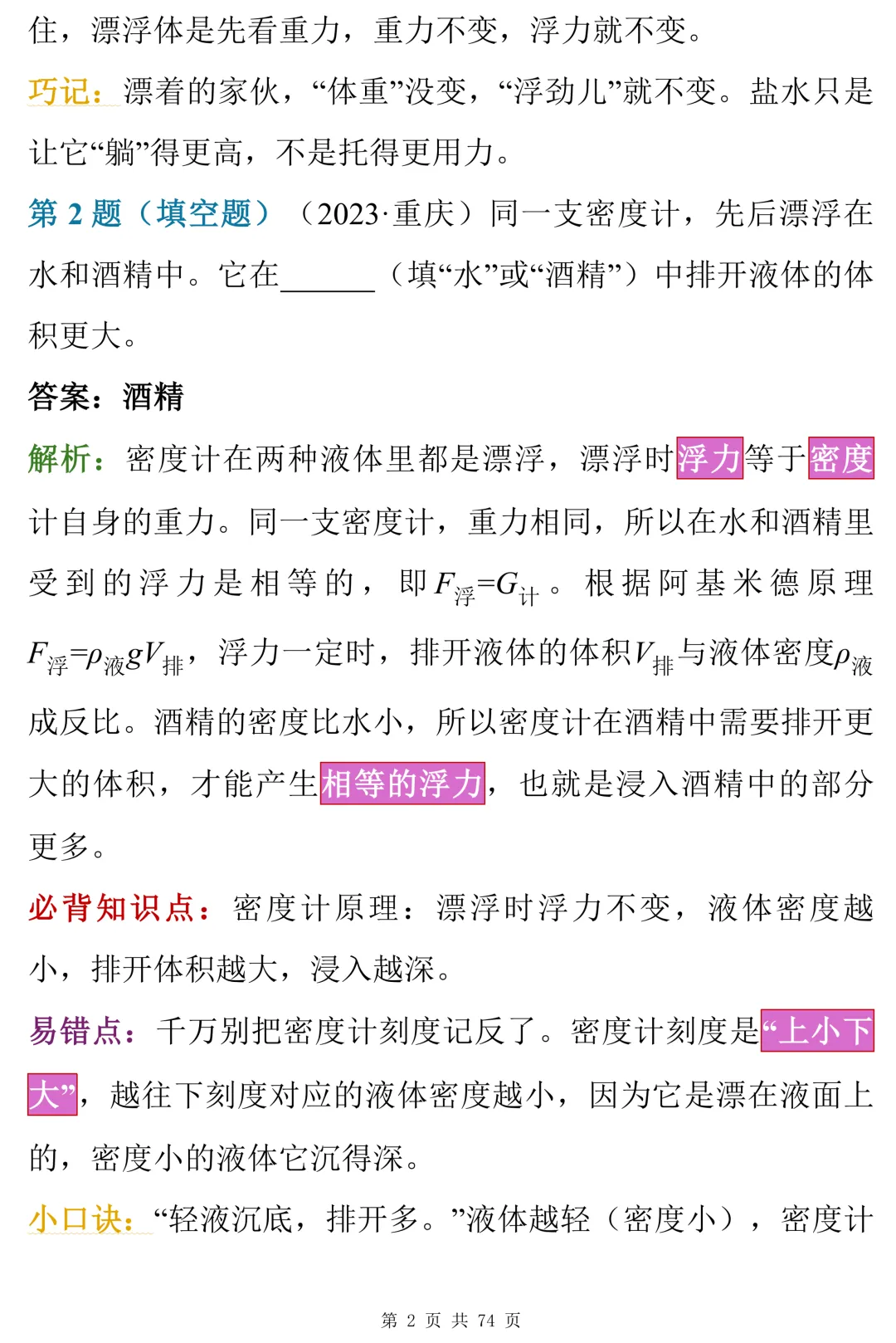 100道初中物理近三年中考真题,附详细解析和易错点拨-第2张图片-四季读书网