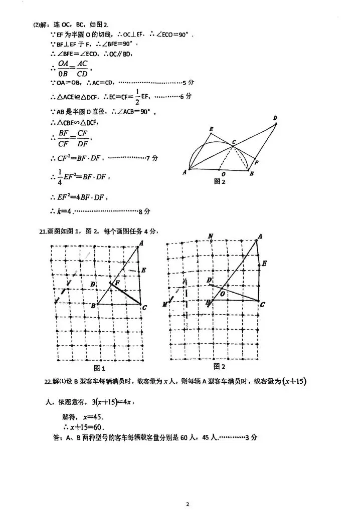 2026汉阳区九下五调数学试卷含答案-第13张图片-四季读书网 2026汉阳区九下五调数学试卷含答案-第13张图片-四季读书网
