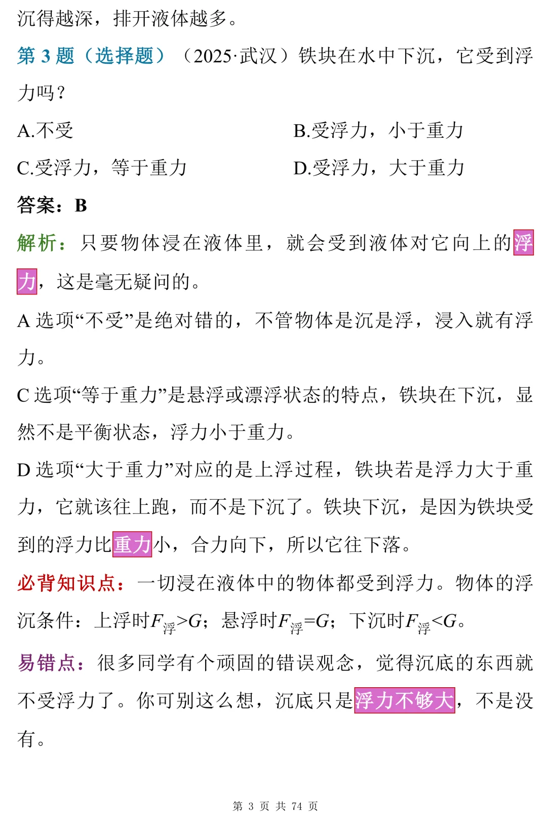 100道初中物理近三年中考真题,附详细解析和易错点拨-第3张图片-四季读书网
