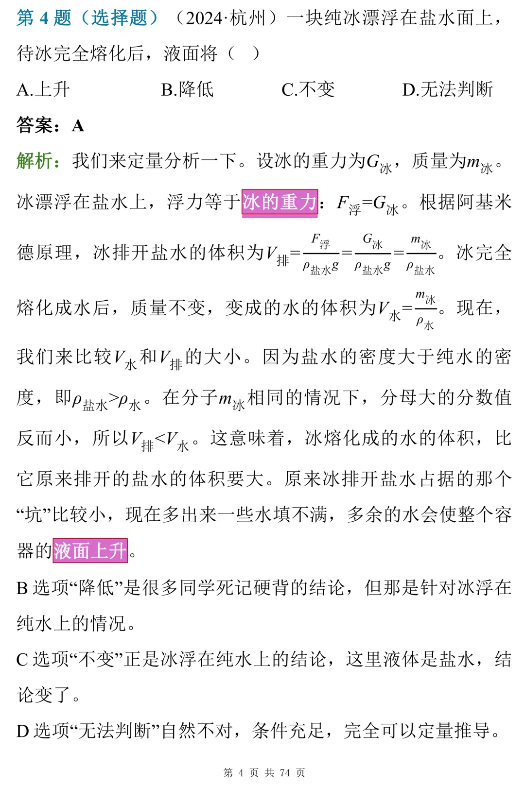 100道初中物理近三年中考真题,附详细解析和易错点拨-第4张图片-四季读书网