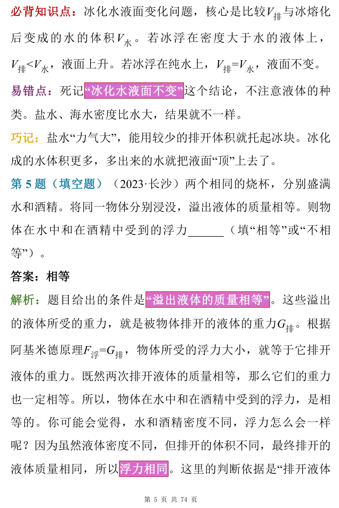 100道初中物理近三年中考真题,附详细解析和易错点拨-第5张图片-四季读书网