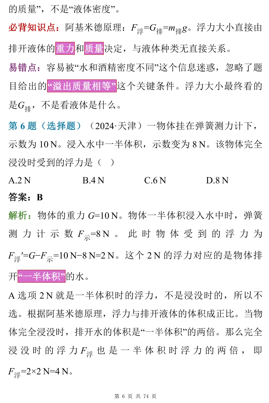 100道初中物理近三年中考真题,附详细解析和易错点拨-第6张图片-四季读书网