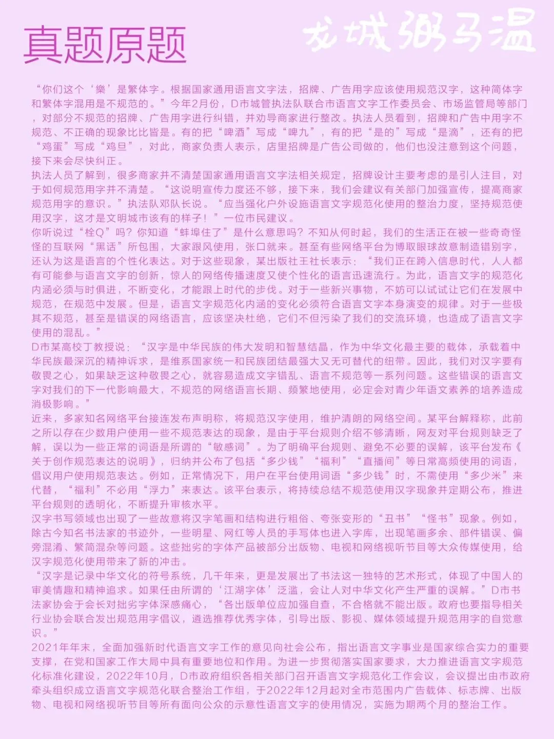 申论真题实操训练 公文题 系列3(1)D市语言文字规范化联合整治工作组拟向上级汇报实施整治工作的思路.草拟一份汇报提纲.-第2张图片-四季读书网