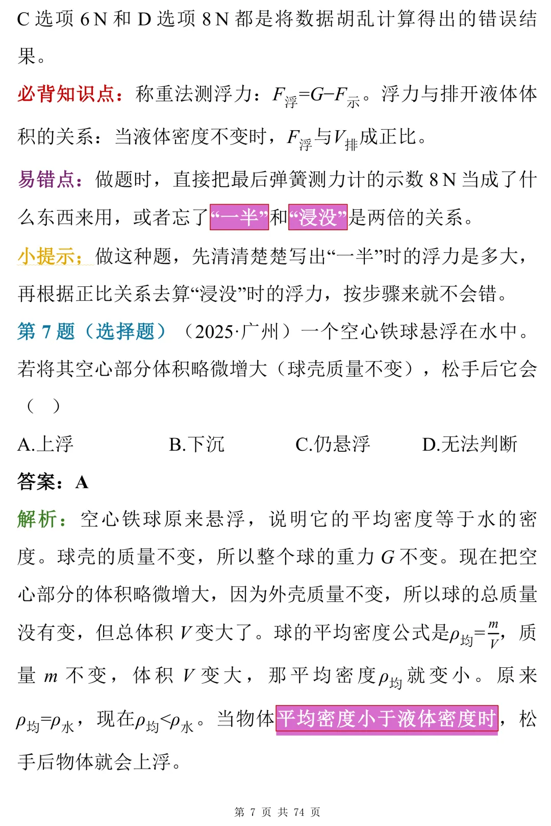 100道初中物理近三年中考真题,附详细解析和易错点拨-第7张图片-四季读书网