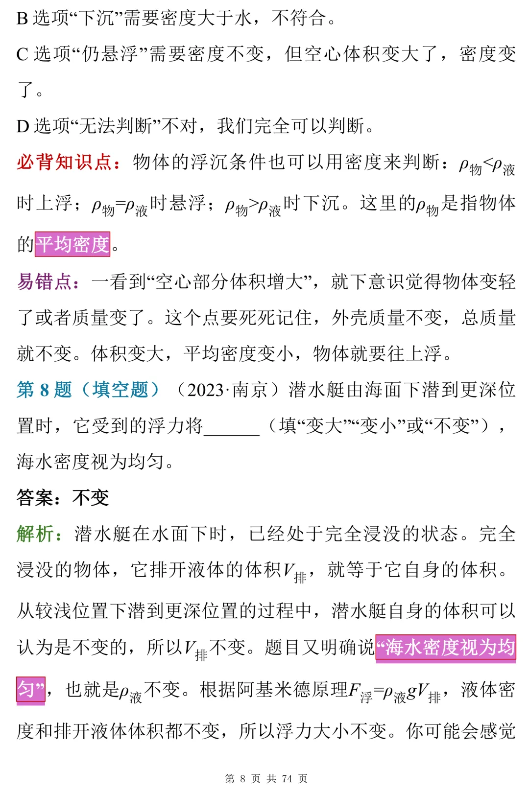 100道初中物理近三年中考真题,附详细解析和易错点拨-第8张图片-四季读书网