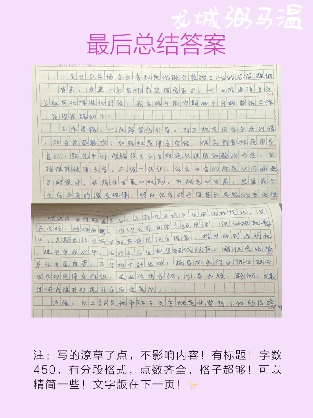 申论真题实操训练 公文题 系列3(1)D市语言文字规范化联合整治工作组拟向上级汇报实施整治工作的思路.草拟一份汇报提纲.-第8张图片-四季读书网