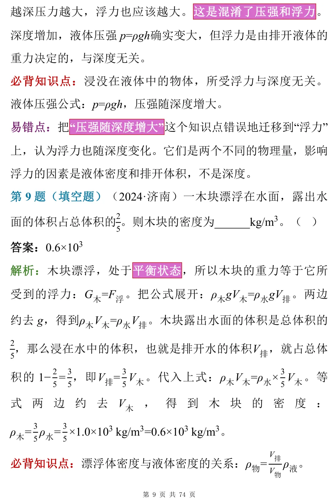100道初中物理近三年中考真题,附详细解析和易错点拨-第9张图片-四季读书网
