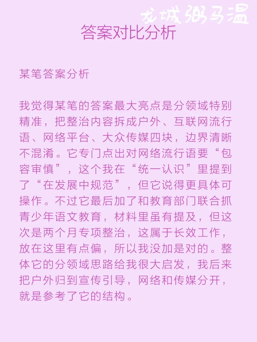 申论真题实操训练 公文题 系列3(1)D市语言文字规范化联合整治工作组拟向上级汇报实施整治工作的思路.草拟一份汇报提纲.-第10张图片-四季读书网