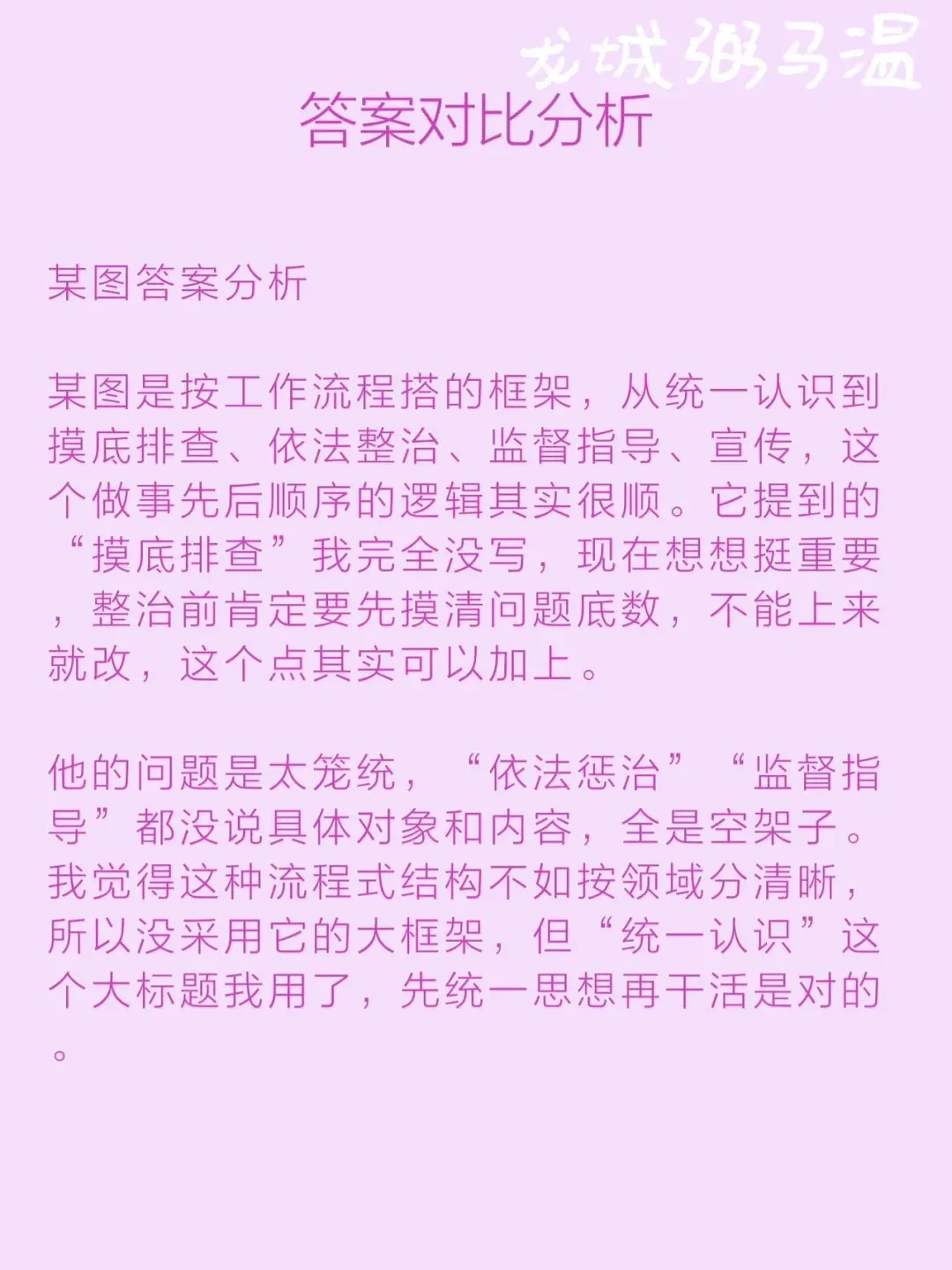 申论真题实操训练 公文题 系列3(1)D市语言文字规范化联合整治工作组拟向上级汇报实施整治工作的思路.草拟一份汇报提纲.-第11张图片-四季读书网