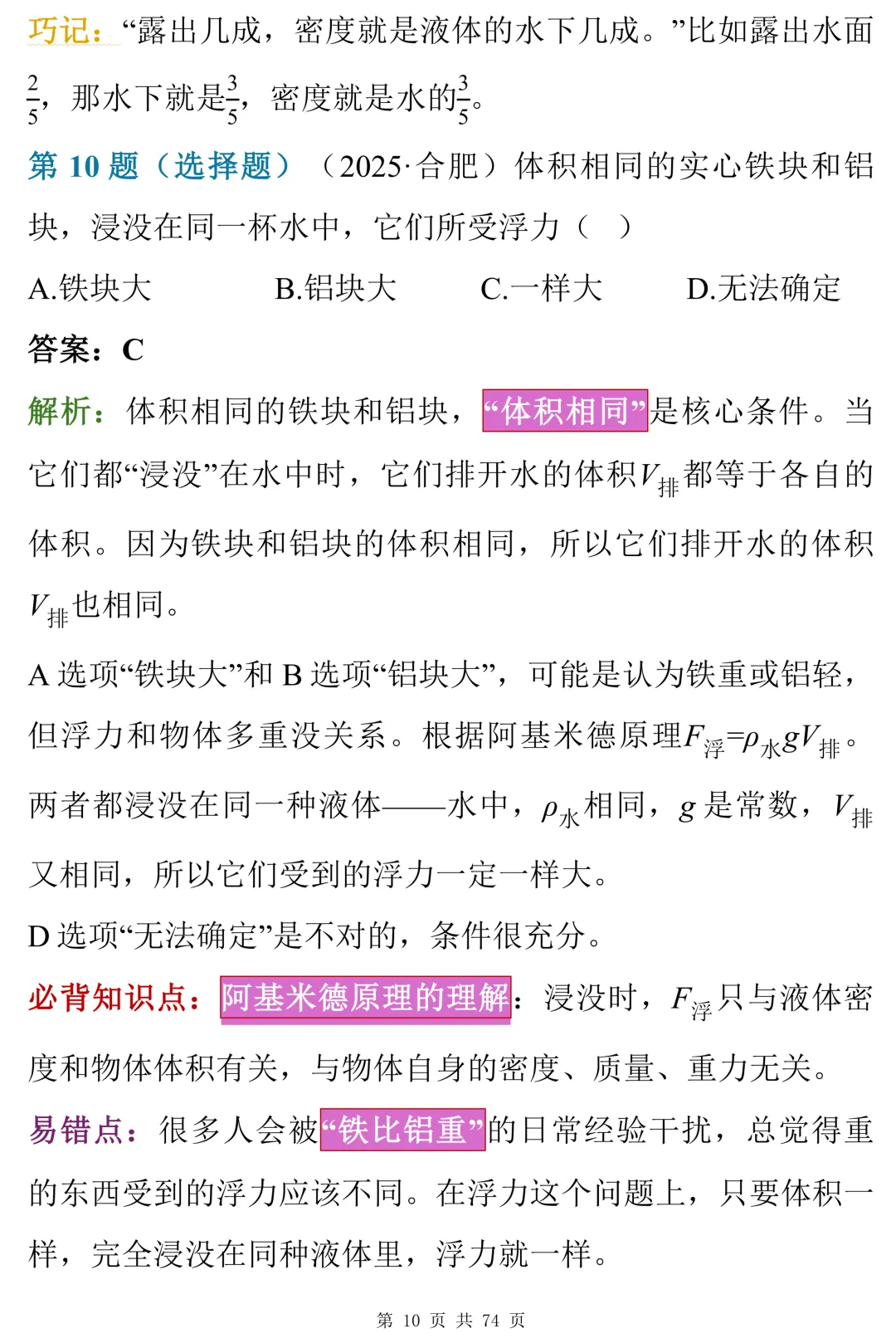 100道初中物理近三年中考真题,附详细解析和易错点拨-第10张图片-四季读书网