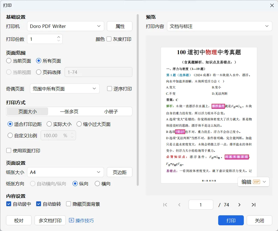 100道初中物理近三年中考真题,附详细解析和易错点拨-第11张图片-四季读书网