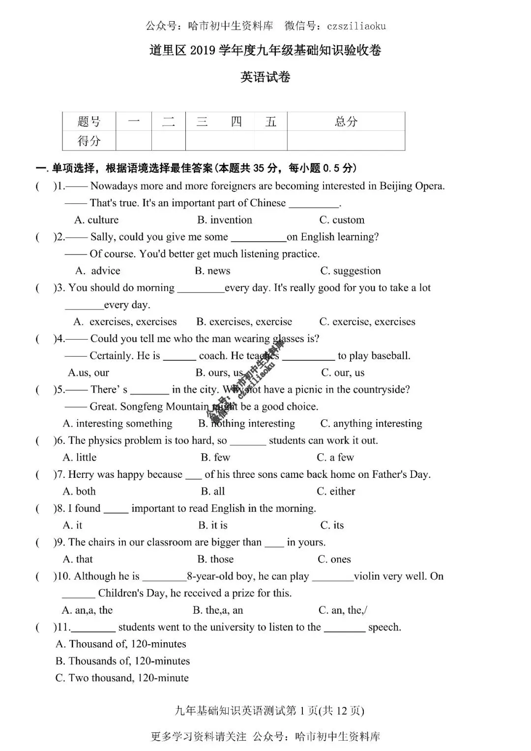 2019年道里区零模英语试卷+答案-第2张图片-四季读书网 2019年道里区零模英语试卷+答案-第2张图片-四季读书网