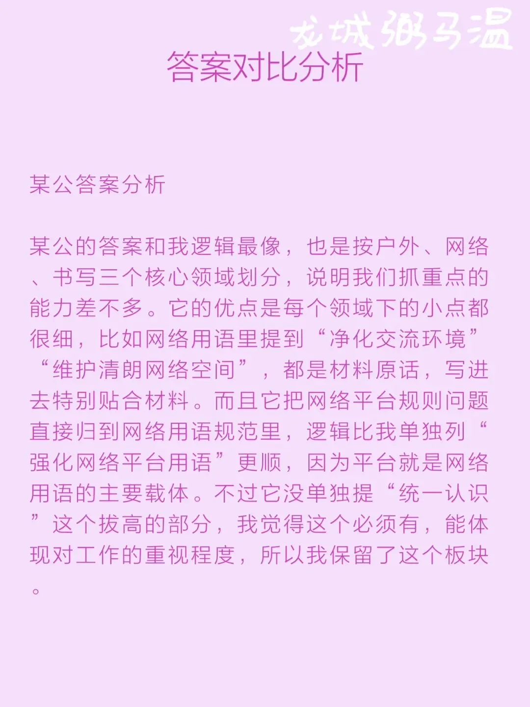 申论真题实操训练 公文题 系列3(1)D市语言文字规范化联合整治工作组拟向上级汇报实施整治工作的思路.草拟一份汇报提纲.-第12张图片-四季读书网