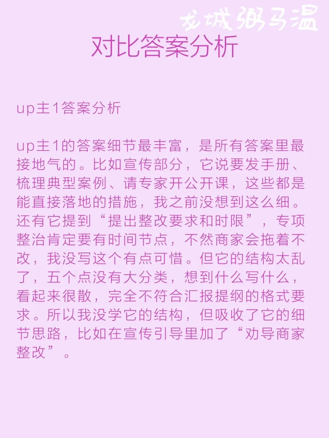 申论真题实操训练 公文题 系列3(1)D市语言文字规范化联合整治工作组拟向上级汇报实施整治工作的思路.草拟一份汇报提纲.-第13张图片-四季读书网