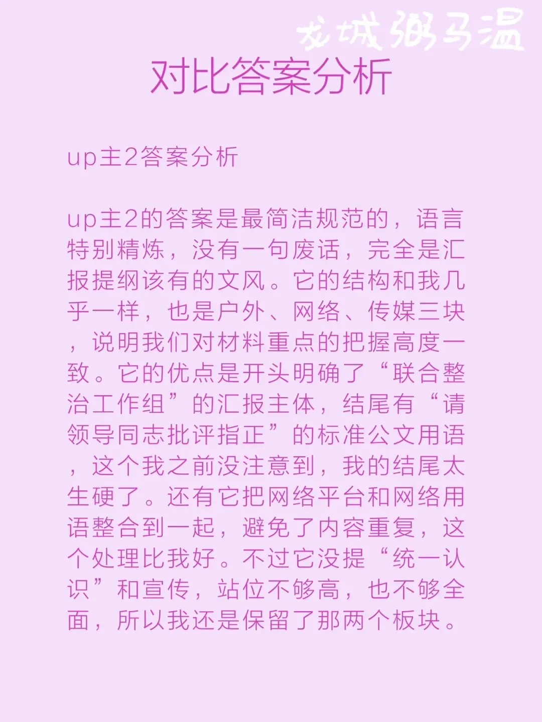申论真题实操训练 公文题 系列3(1)D市语言文字规范化联合整治工作组拟向上级汇报实施整治工作的思路.草拟一份汇报提纲.-第14张图片-四季读书网