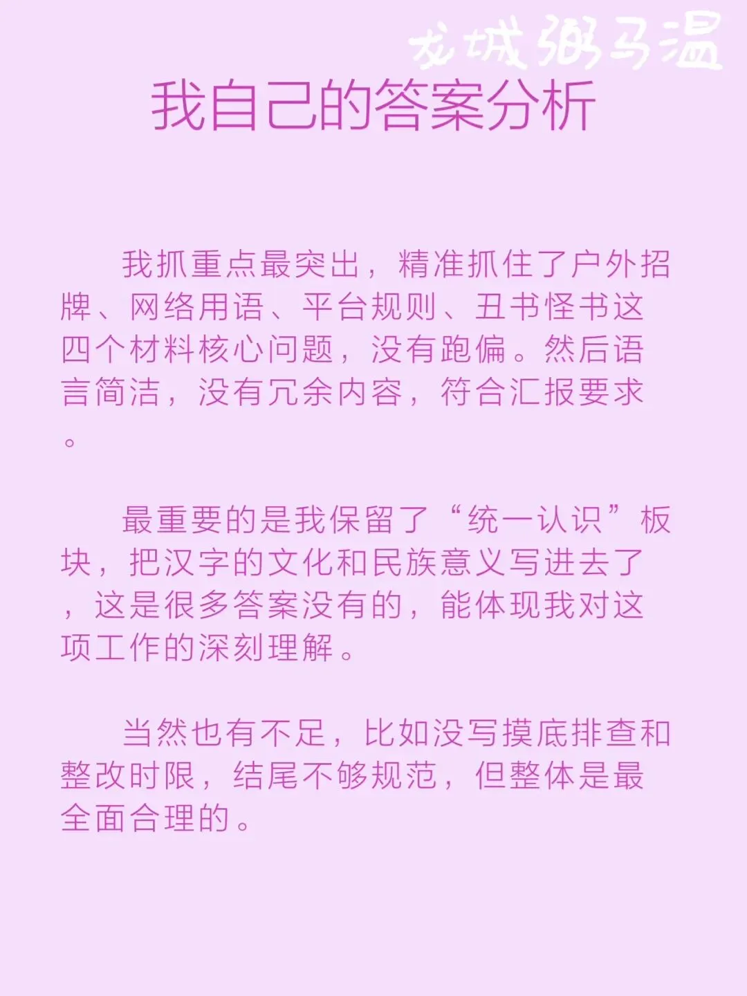 申论真题实操训练 公文题 系列3(1)D市语言文字规范化联合整治工作组拟向上级汇报实施整治工作的思路.草拟一份汇报提纲.-第15张图片-四季读书网