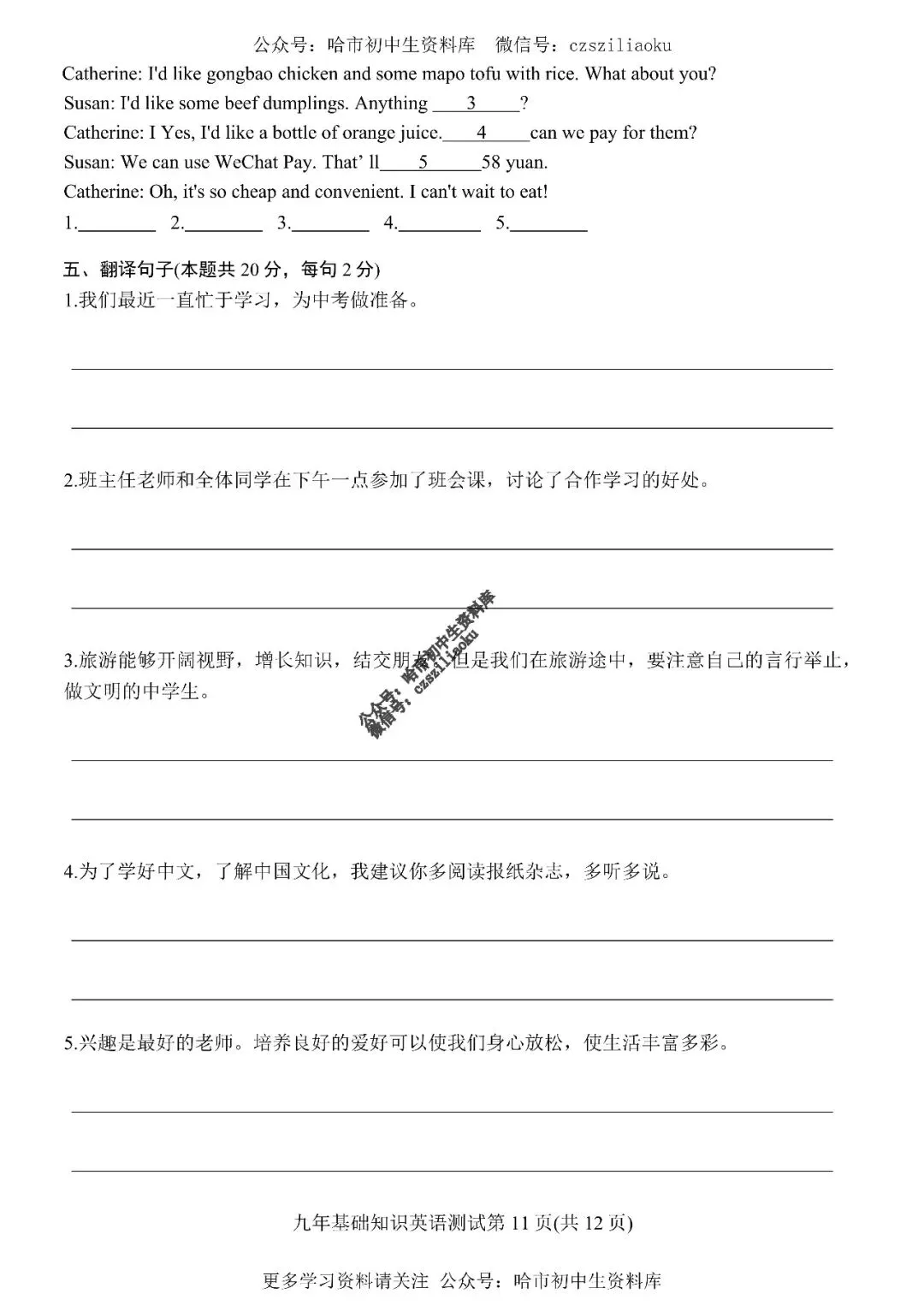 2019年道里区零模英语试卷+答案-第12张图片-四季读书网 2019年道里区零模英语试卷+答案-第12张图片-四季读书网