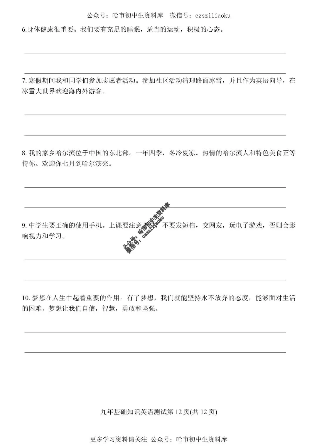 2019年道里区零模英语试卷+答案-第13张图片-四季读书网 2019年道里区零模英语试卷+答案-第13张图片-四季读书网