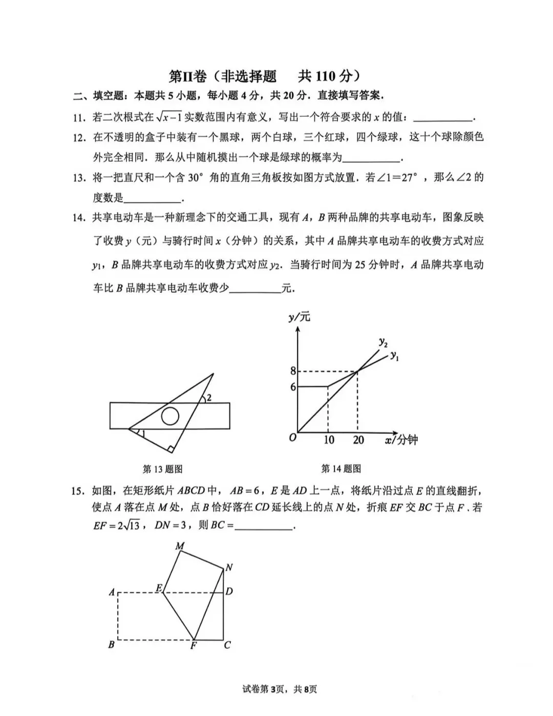 【中考模拟】2026年5月中考数学济南市中区二模试卷-第5张图片-四季读书网 【中考模拟】2026年5月中考数学济南市中区二模试卷-第5张图片-四季读书网