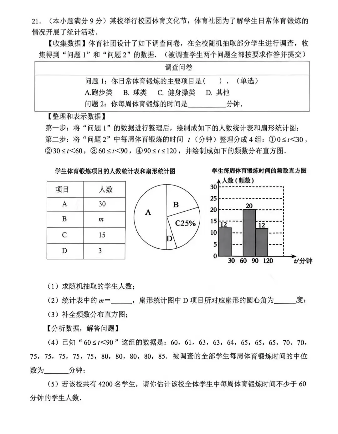 【中考模拟】2026年5月中考数学济南市中区二模试卷-第7张图片-四季读书网 【中考模拟】2026年5月中考数学济南市中区二模试卷-第7张图片-四季读书网