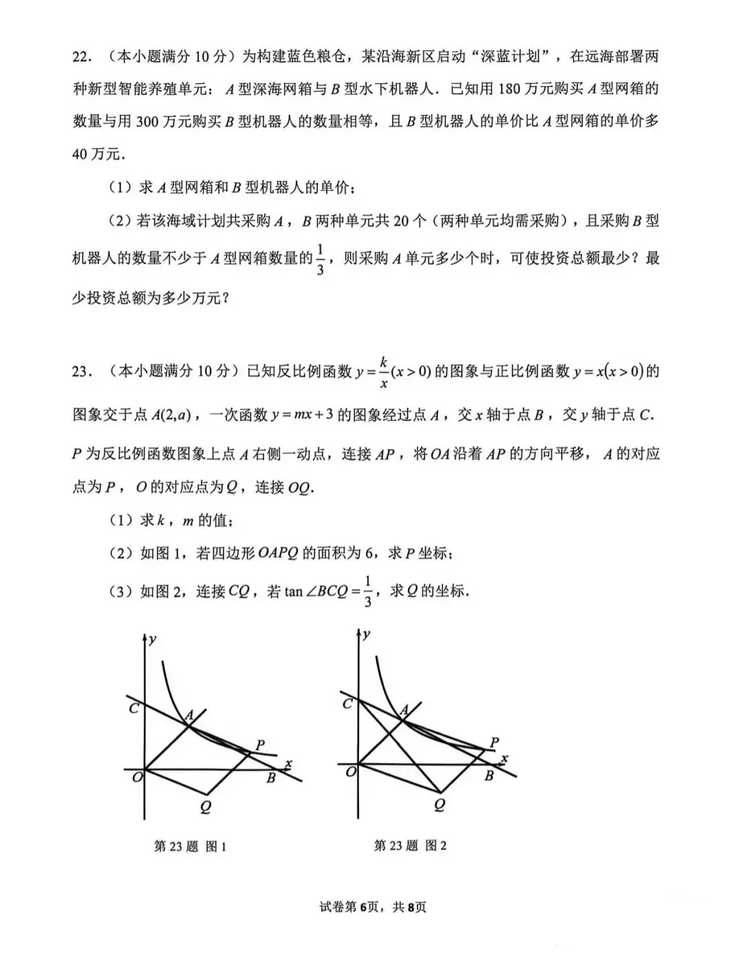 【中考模拟】2026年5月中考数学济南市中区二模试卷-第8张图片-四季读书网 【中考模拟】2026年5月中考数学济南市中区二模试卷-第8张图片-四季读书网