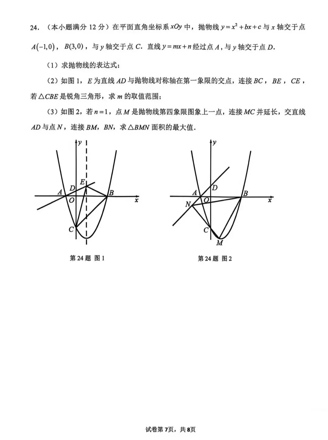 【中考模拟】2026年5月中考数学济南市中区二模试卷-第9张图片-四季读书网 【中考模拟】2026年5月中考数学济南市中区二模试卷-第9张图片-四季读书网