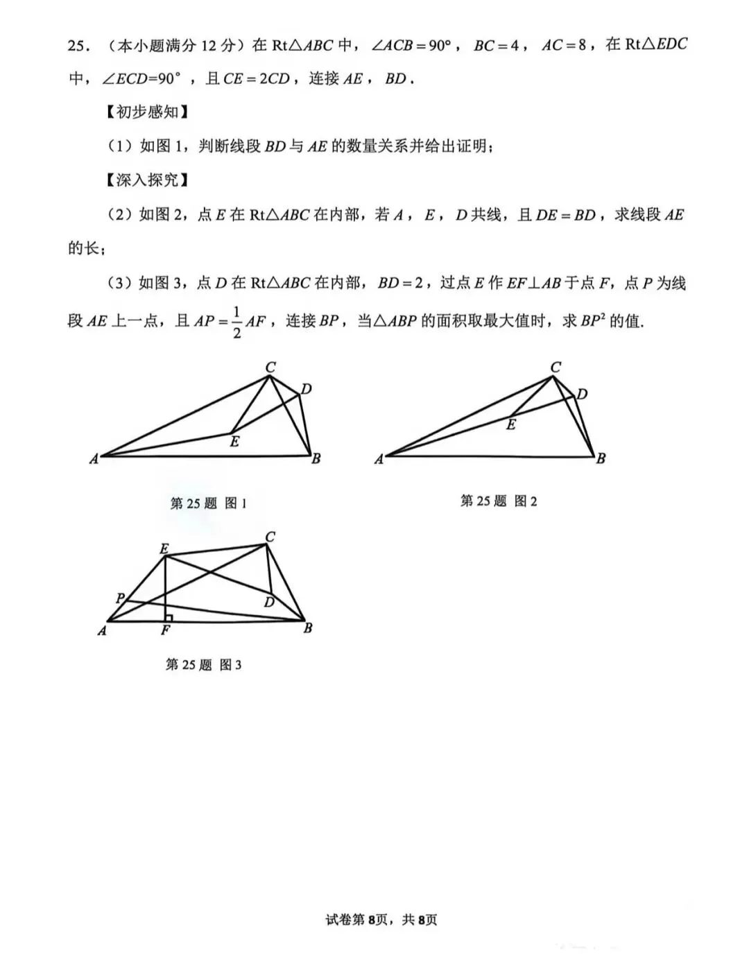 【中考模拟】2026年5月中考数学济南市中区二模试卷-第10张图片-四季读书网 【中考模拟】2026年5月中考数学济南市中区二模试卷-第10张图片-四季读书网