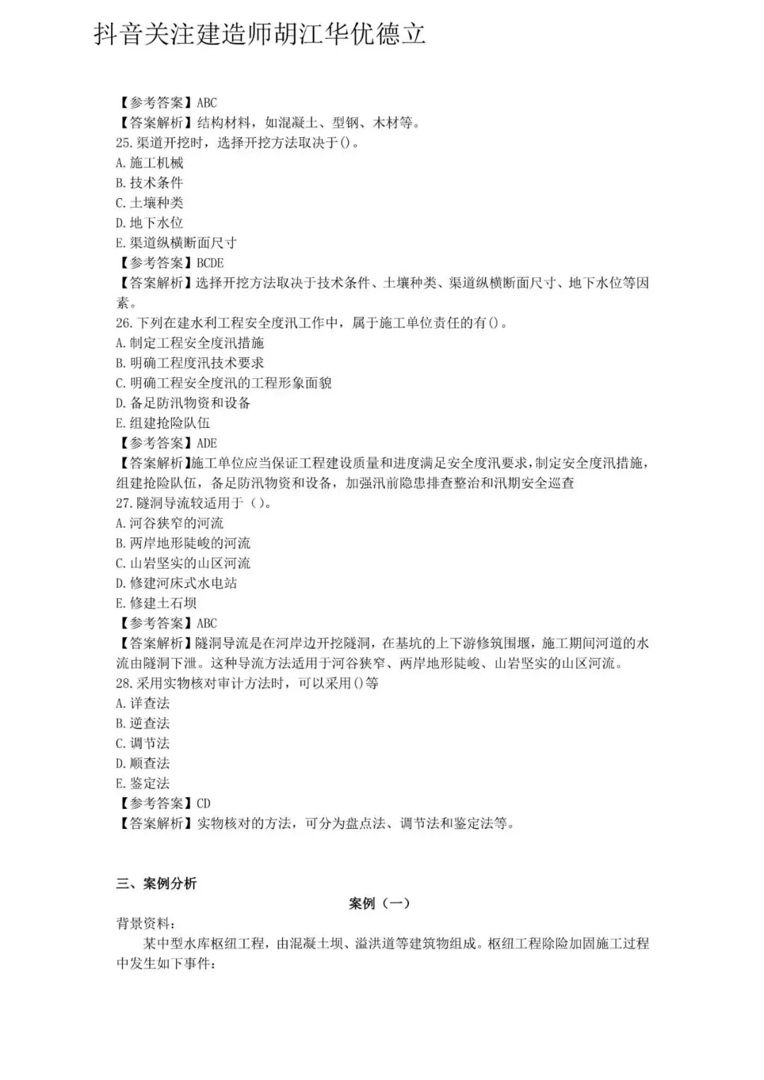 2026年二级建造师水利实务真题与答案-第2张图片-四季读书网