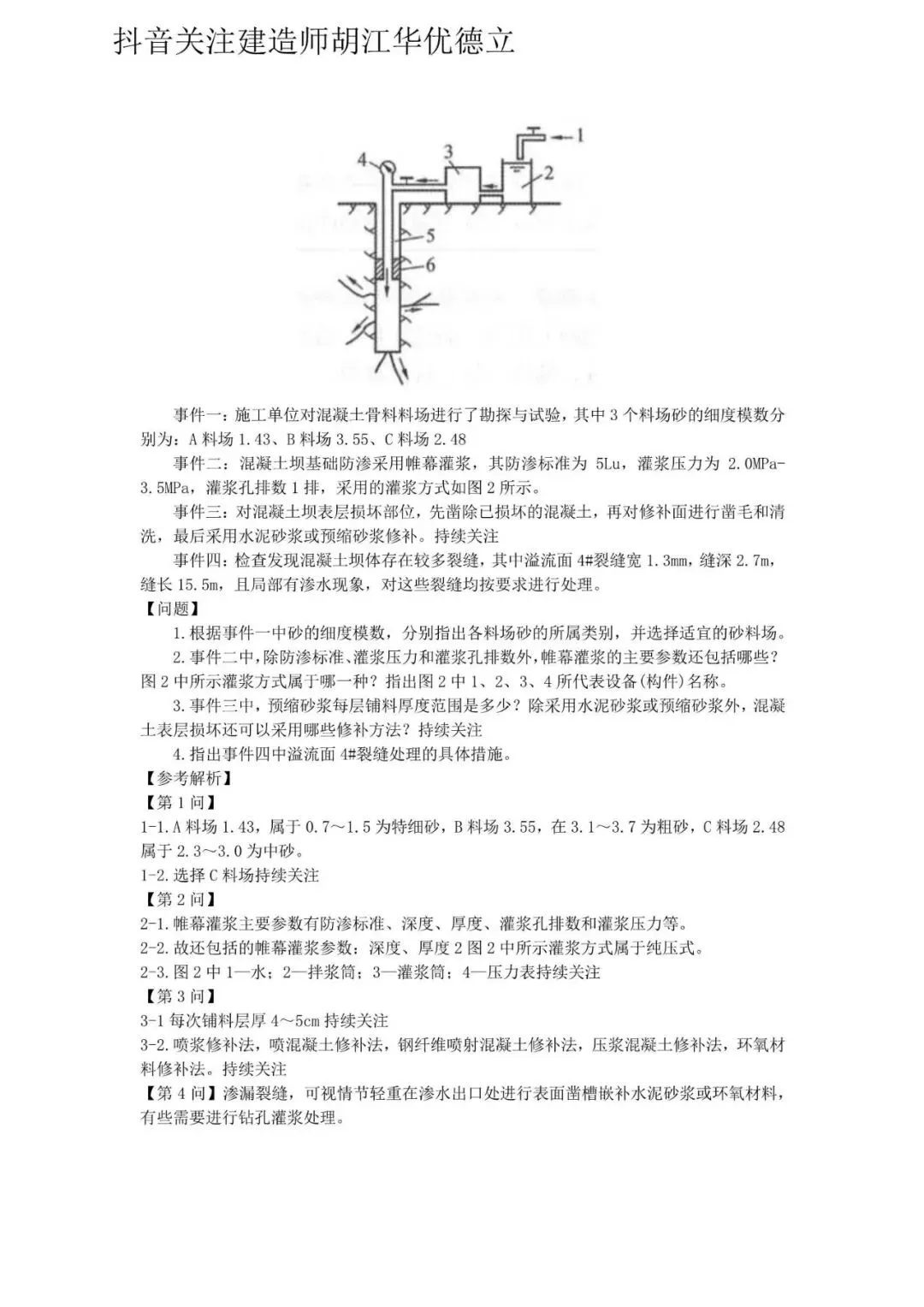 2026年二级建造师水利实务真题与答案-第3张图片-四季读书网