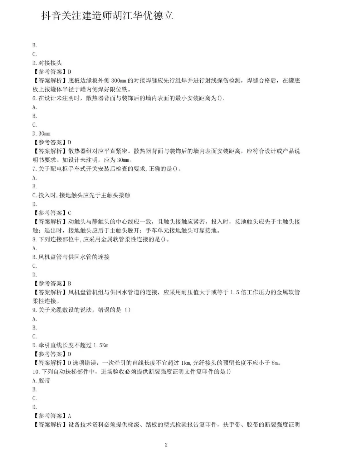 2026年二级建造师机电实务真题与答案【完整版】-第2张图片-四季读书网 2026年二级建造师机电实务真题与答案【完整版】-第2张图片-四季读书网