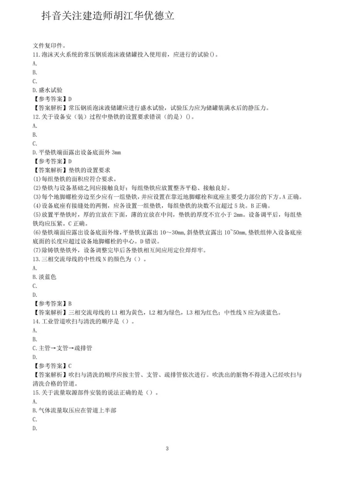 2026年二级建造师机电实务真题与答案【完整版】-第3张图片-四季读书网 2026年二级建造师机电实务真题与答案【完整版】-第3张图片-四季读书网