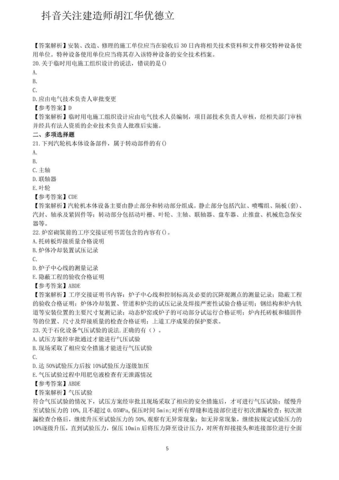 2026年二级建造师机电实务真题与答案【完整版】-第5张图片-四季读书网 2026年二级建造师机电实务真题与答案【完整版】-第5张图片-四季读书网