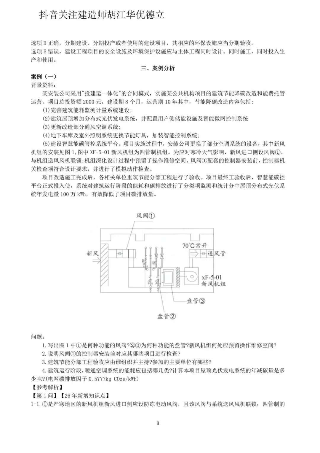 2026年二级建造师机电实务真题与答案【完整版】-第8张图片-四季读书网 2026年二级建造师机电实务真题与答案【完整版】-第8张图片-四季读书网