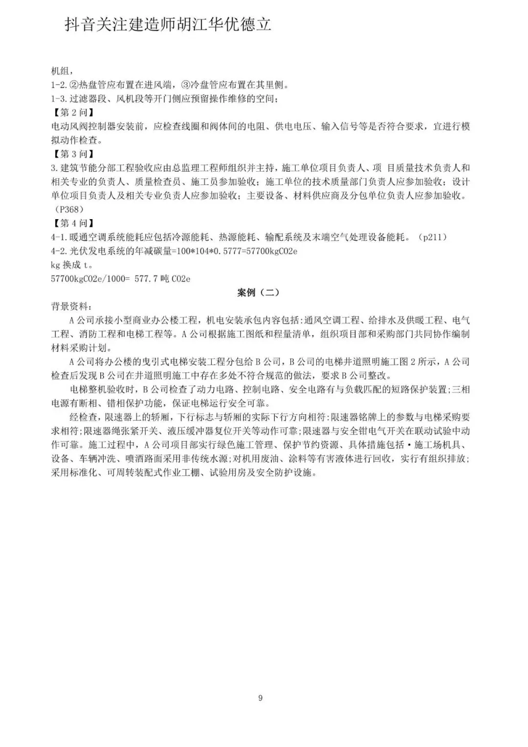 2026年二级建造师机电实务真题与答案【完整版】-第9张图片-四季读书网 2026年二级建造师机电实务真题与答案【完整版】-第9张图片-四季读书网