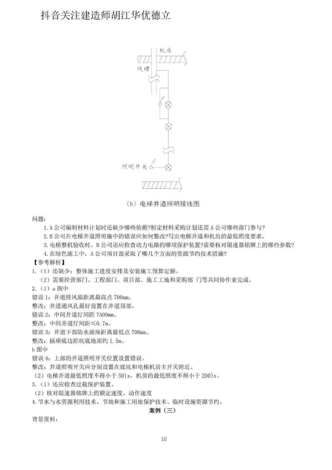 2026年二级建造师机电实务真题与答案【完整版】-第10张图片-四季读书网 2026年二级建造师机电实务真题与答案【完整版】-第10张图片-四季读书网