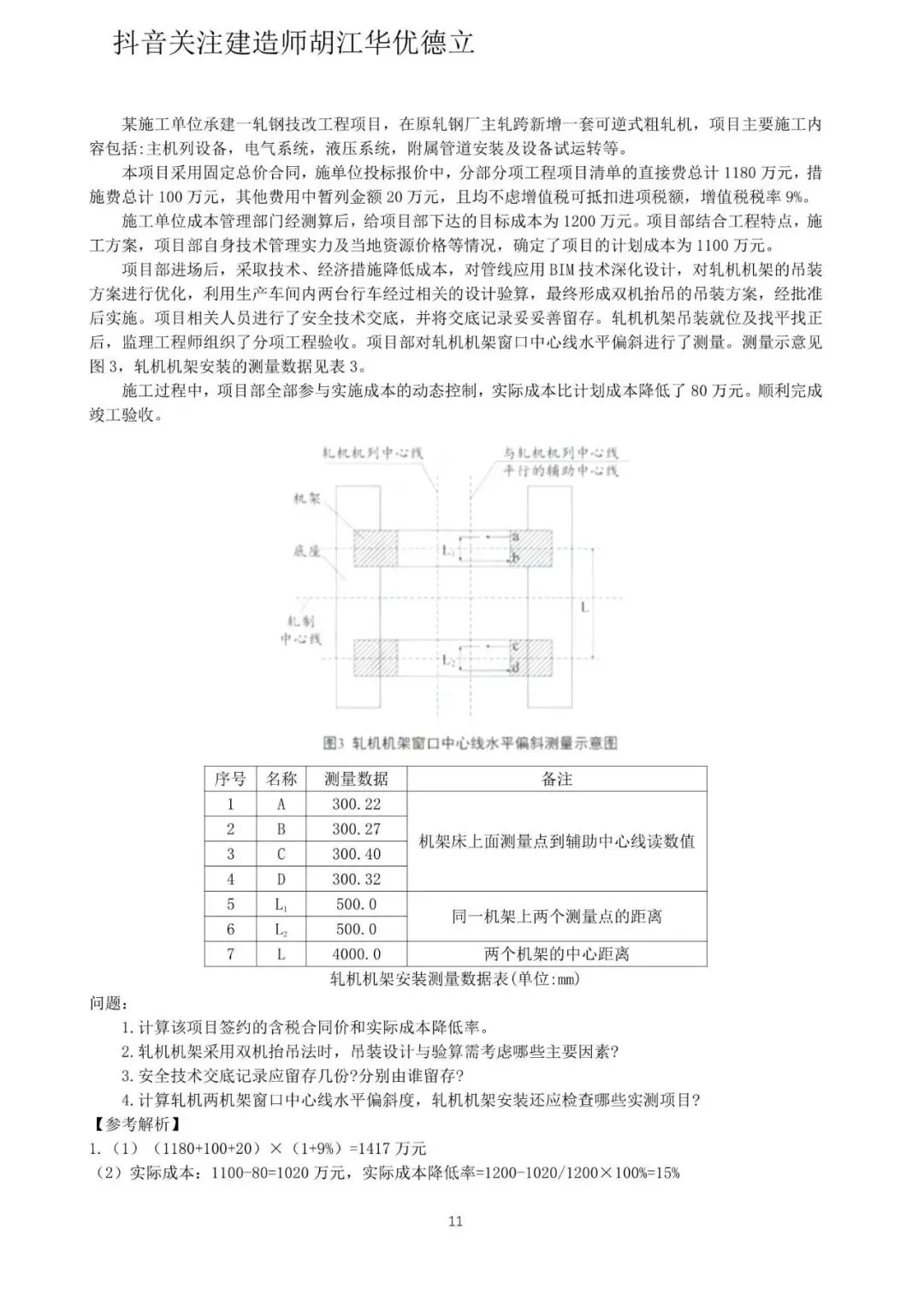 2026年二级建造师机电实务真题与答案【完整版】-第11张图片-四季读书网 2026年二级建造师机电实务真题与答案【完整版】-第11张图片-四季读书网